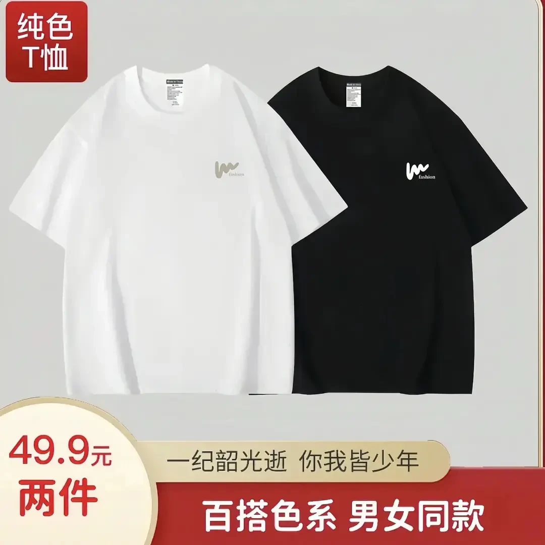【两件装】时尚T恤休闲圆领百搭男女同款短袖内搭打底衫BD