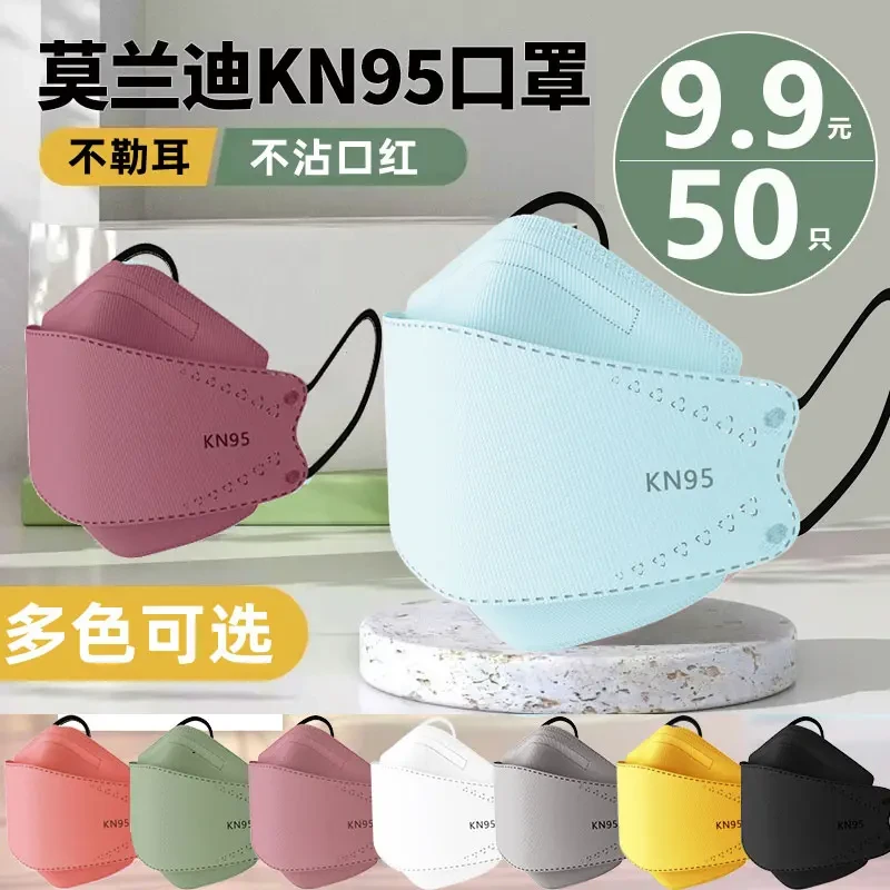 【50只】网红透气鱼嘴型莫兰迪色kn95一次性时尚立体防护口罩高颜值