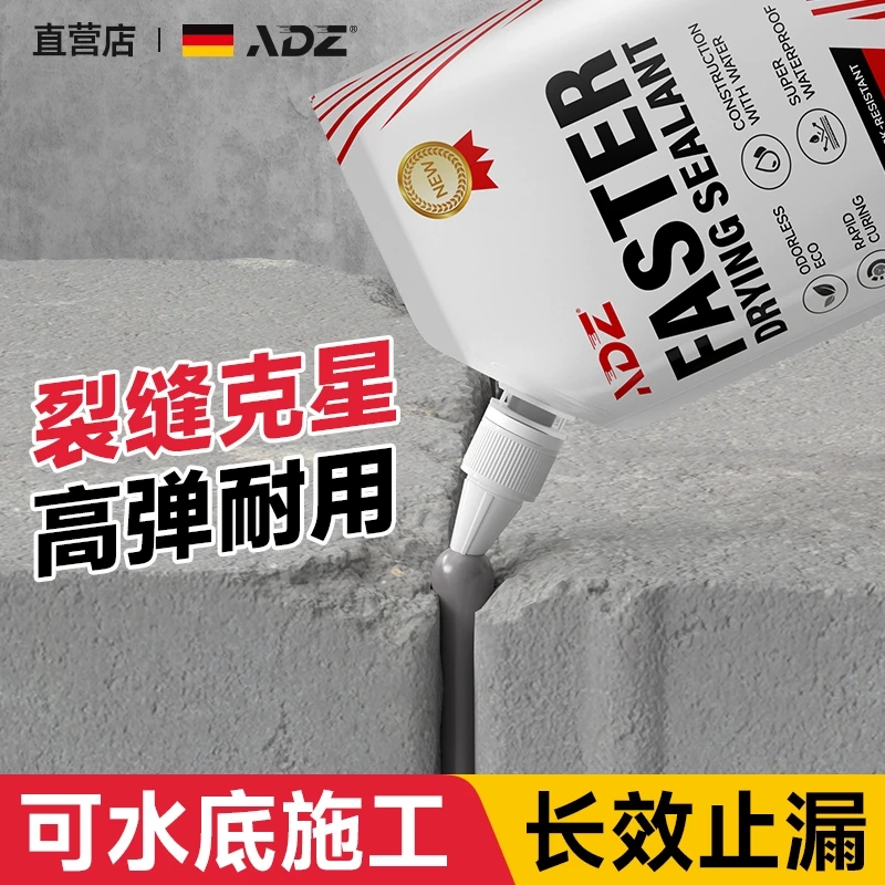 【防水补漏】防水补漏裂缝渗水水泥地面修补剂速干灌缝胶填缝隙胶