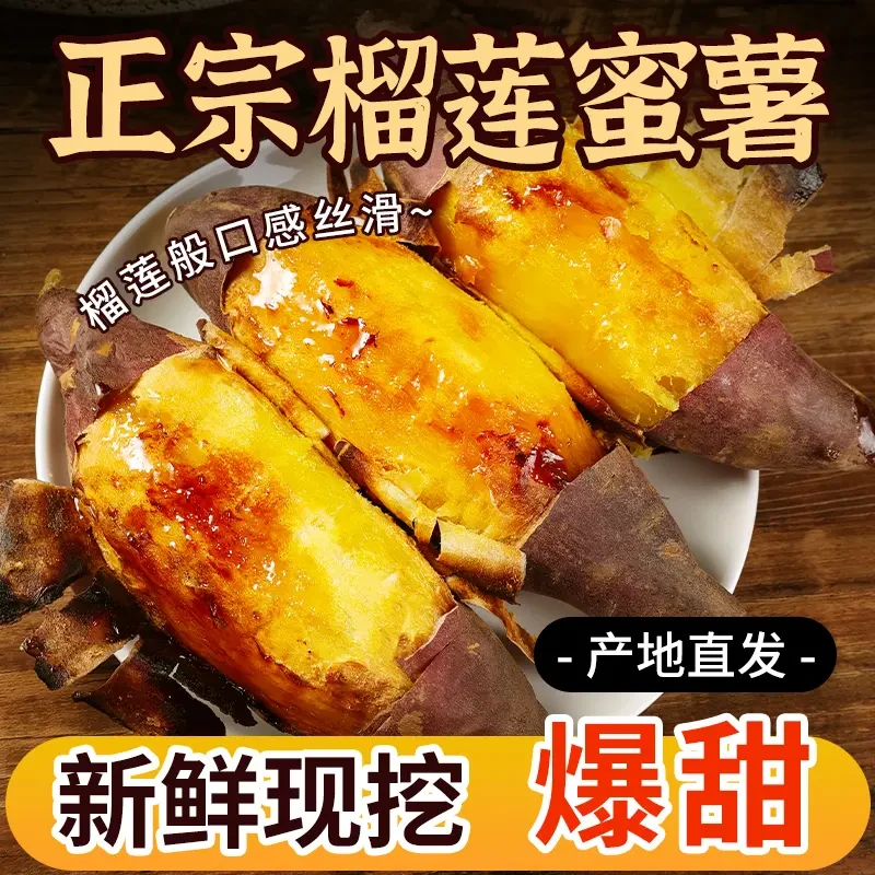 云南高山榴莲蜜薯正宗玛莎莉红薯软糯蜜甜现挖红瑶蜜薯3/4.5斤装