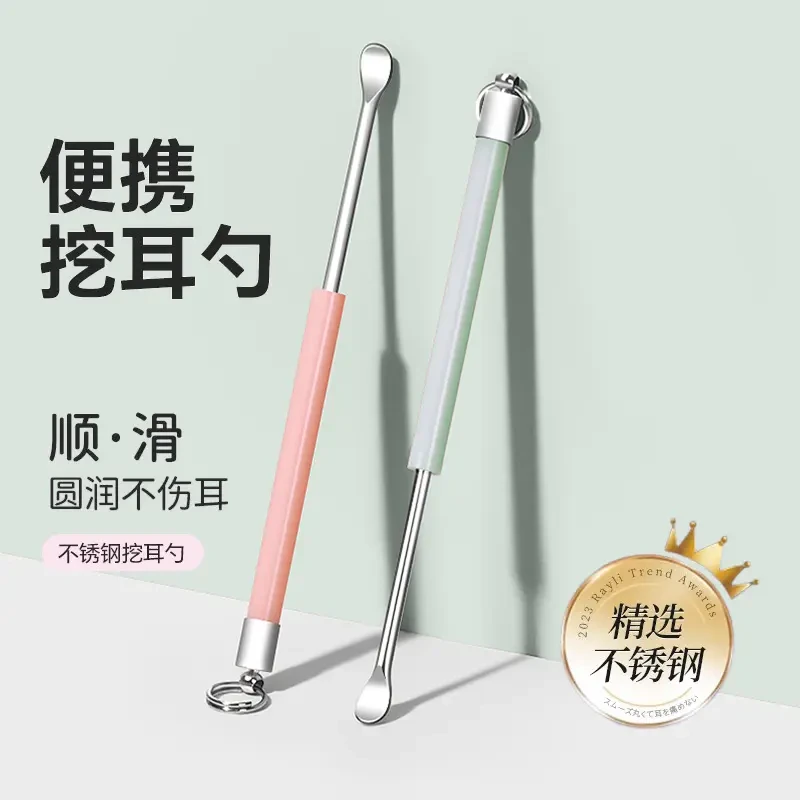 掏耳勺钥匙扣便携可挂式不锈钢耳扒挖耳勺掏耳朵工具大人采耳神器