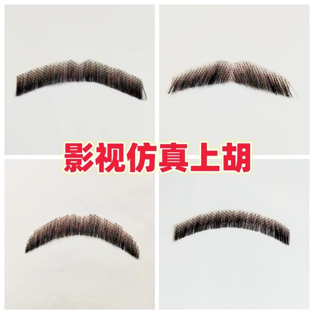 假胡子胡须男影视演出化妆胡子隐形逼真 舞台胡子道具 男士八字胡