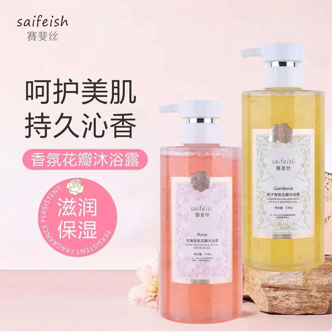 赛斐丝正品持久留香72小时玫瑰香氛栀子香氛花瓣沐浴露保湿嫩肤