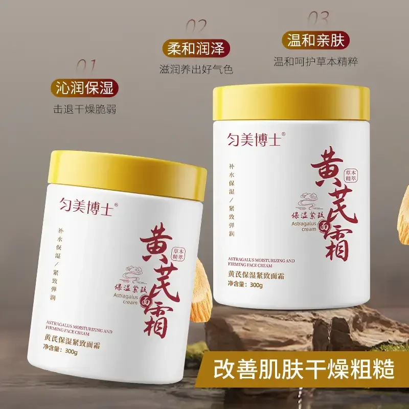 【拍一发三 大瓶300g】爆款黄芪霜补水提亮紧致修护柔润轻盈滋润Q