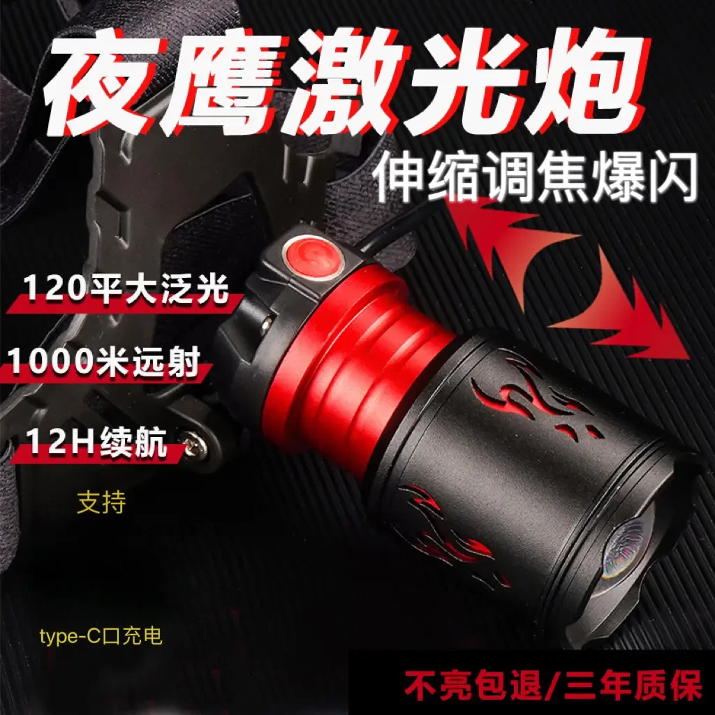 头戴式激光炮头灯大容量可泛光可远射激光炮
