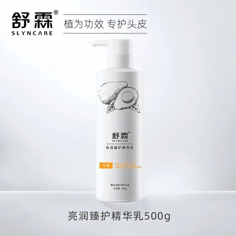 舒霖去屑氨基酸洗发去屑油露头皮护理补水持久留香修护养发精华乳