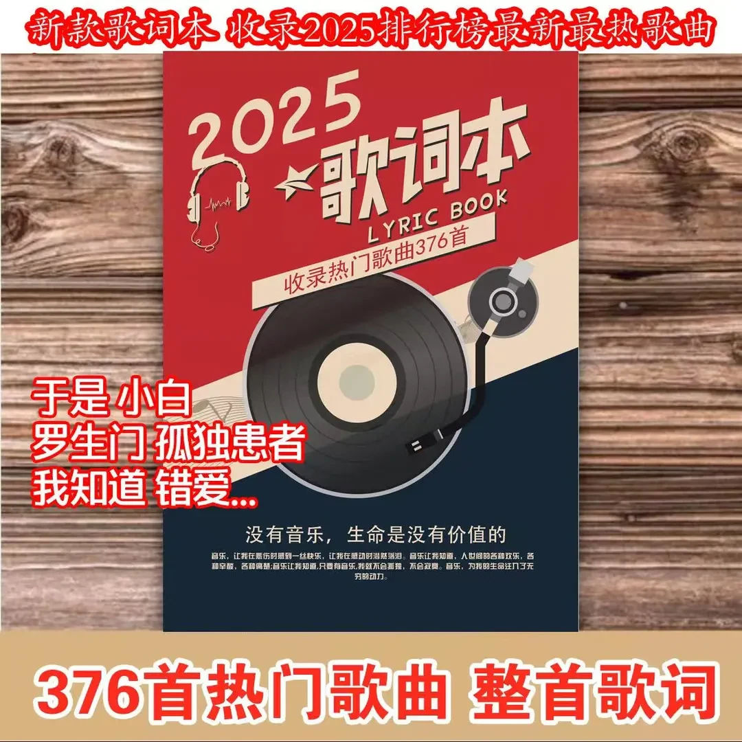 WZ-2025歌词本抖音火爆流行网红经典周杰伦周边免抄376首明信片