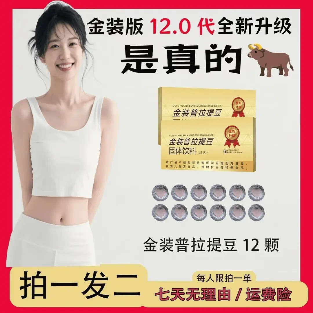 [拍一发二]2盒金装普拉提豆12颗/10-15天量