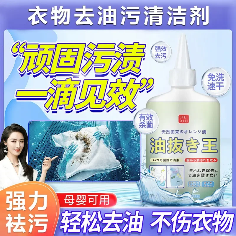 拍一发二】衣物去油王去污渍衣服去油渍去除顽固污垢油渍清洁建鑫