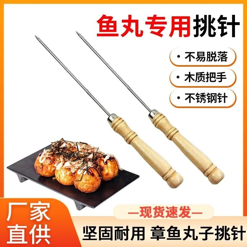 鸡蛋汉堡针章鱼丸子针不锈钢牛肉丸子针鸡蛋仔针多功能工具