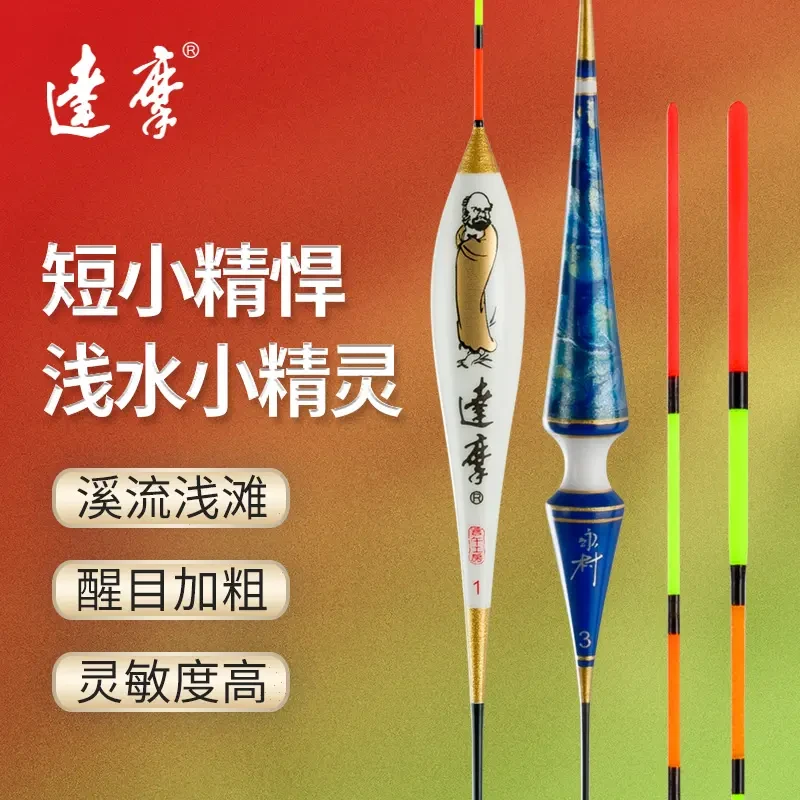 DAMOR/达摩浮漂605浅水短标草洞冰冻冰钓虾清晰底钓细尾漂尾硬尾