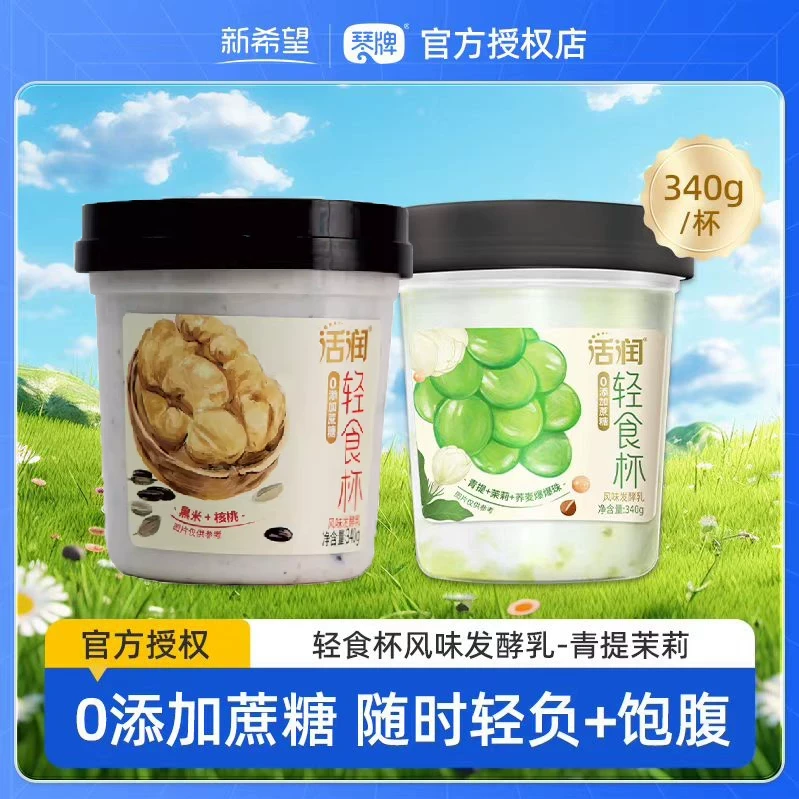 新希望活润轻食杯青提茉莉荞麦爆爆珠黑米核桃风味发酵0添加蔗糖
