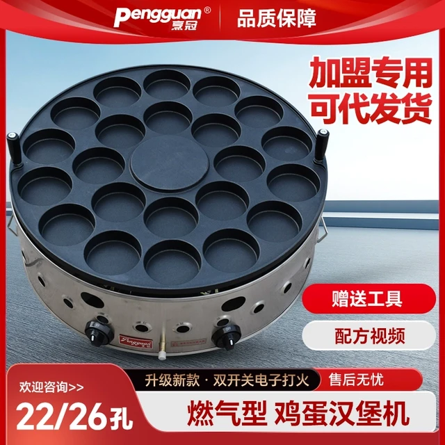 烹冠|友道18孔|26孔|22孔商用鸡蛋汉堡炉肉蛋堡机玉米饼机新品