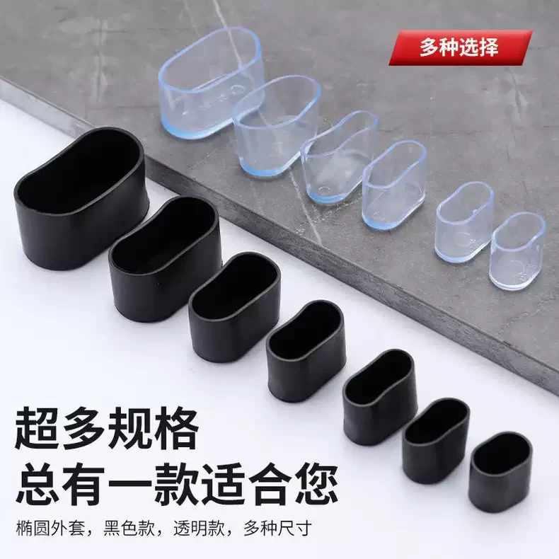 椭圆形椅子脚套凳子腿套桌椅脚垫地板家具保护垫加厚防滑耐磨降噪