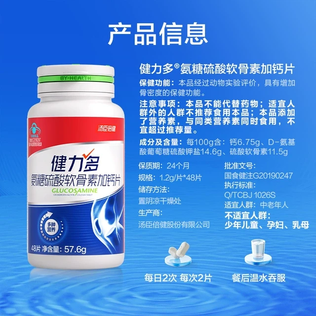 汤臣倍健氨糖软骨素钙片中老年护关节补安糖正品官方健力多