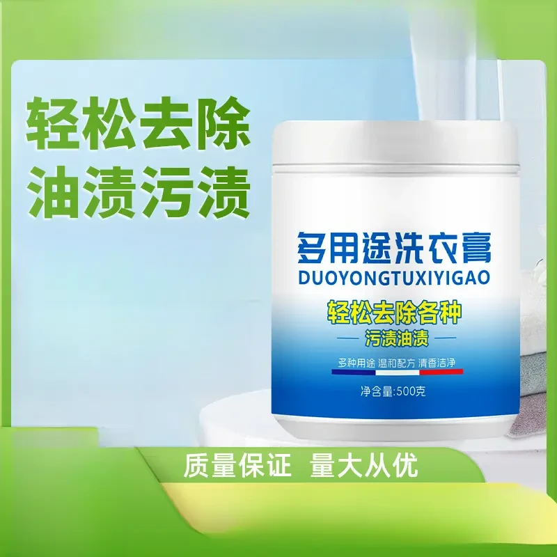 伊洁清多用途洗衣膏白色衣服清洗去污衣物鞋子地板泡洗油污清洁