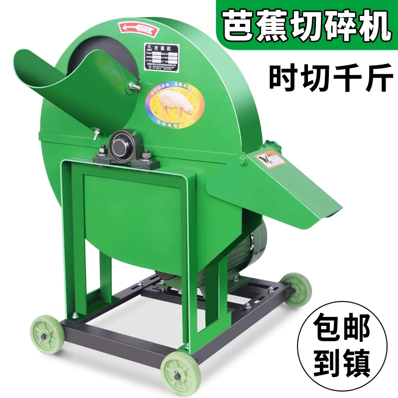 电动芭蕉树粉碎机香蕉树切碎机切芭蕉机家用养殖芭蕉杆饲料机小型