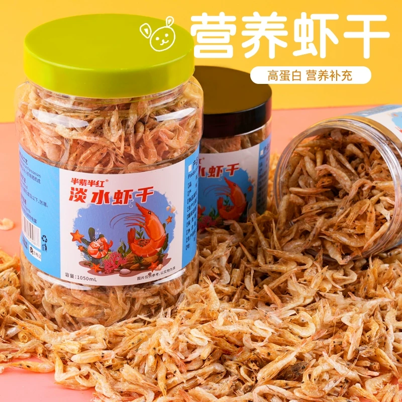 淡水虾干乌龟饲料零食无添加盐龟粮食虾干含钙营养小虾干宠物食品