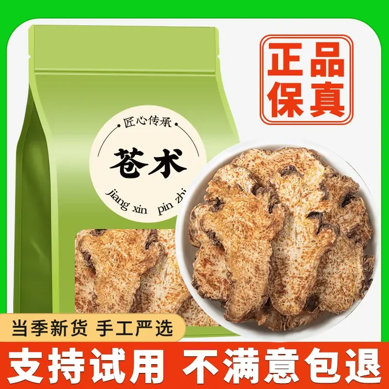 苍术正品新鲜干货泡茶泡水喝天然正宗商用批发可搭白芷公丁香香包
