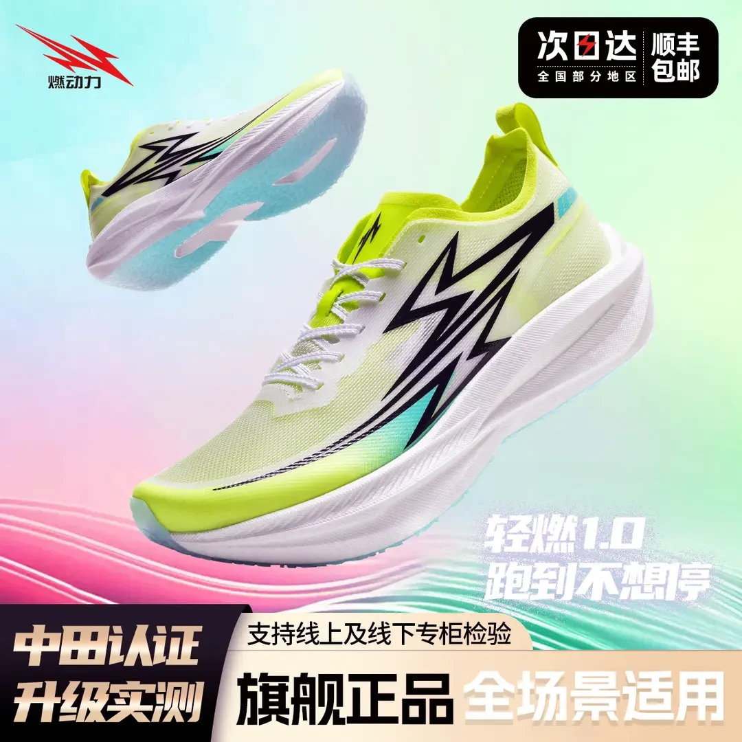 燃动力轻燃1.0运动跑步鞋碳板竞速低帮慢跑减震缓震训练轻便跑鞋