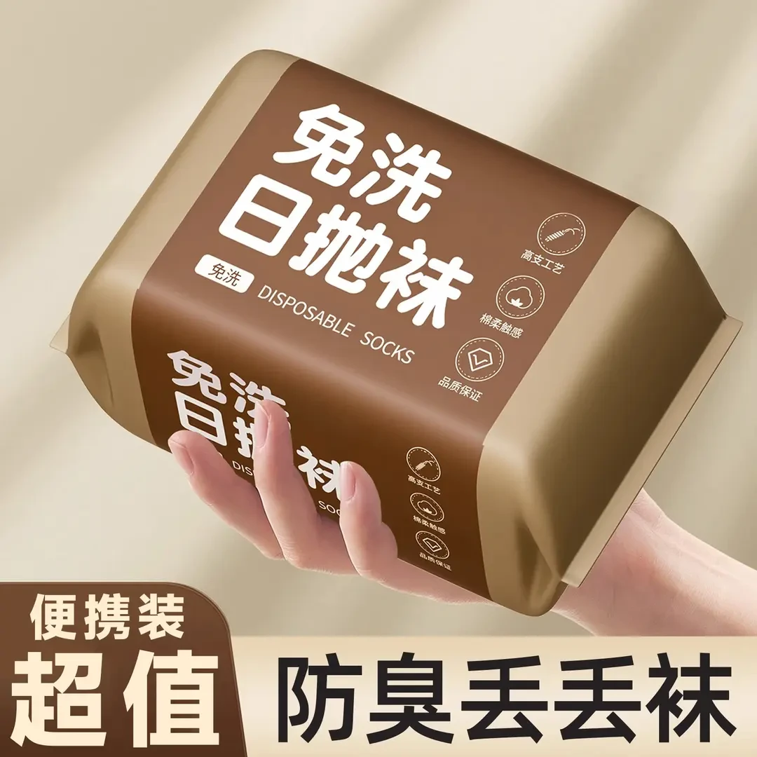 一次性袜子男女通用中筒便携旅行短袜无菌运动防臭夏季女懒人