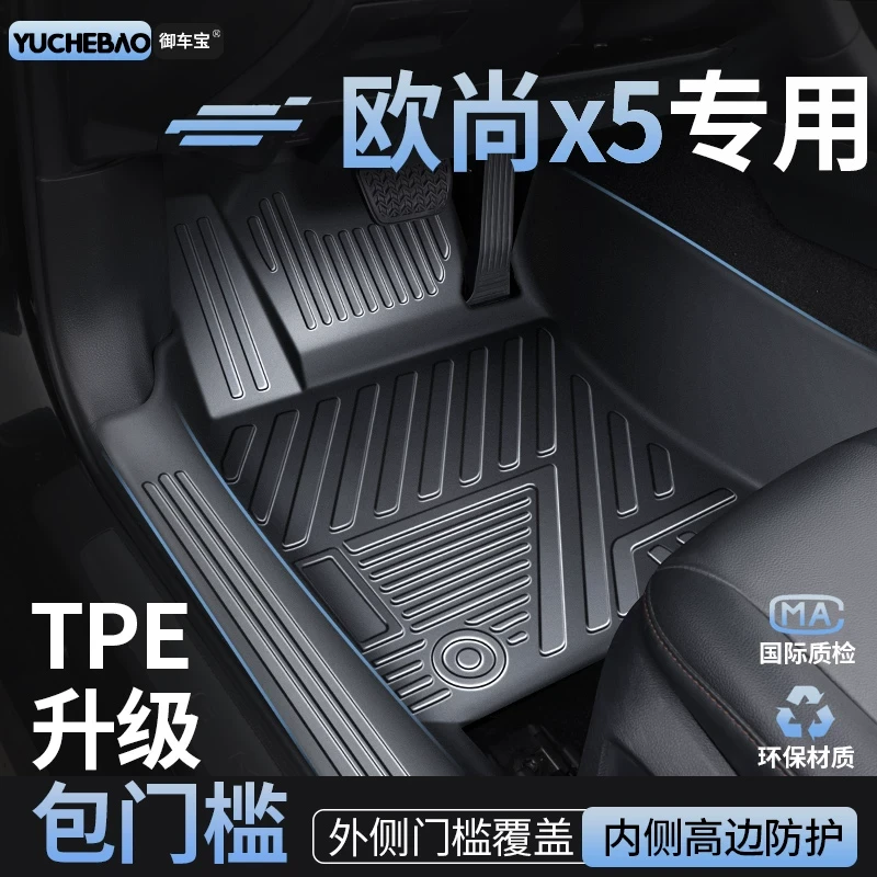 适用于长安欧尚x5脚垫21-24款全包围专用欧尚x5plus改装tpe汽车
