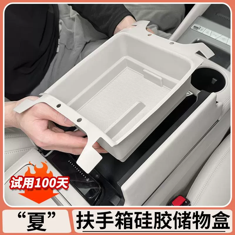 适用于比亚迪夏扶手箱储物盒中控收纳置物盒硅胶垫内饰改装用品