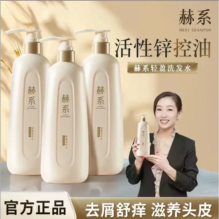 618到手3大瓶【秦海璐专属】赫系洗发水控油蓬松持久香氛去屑洗发露