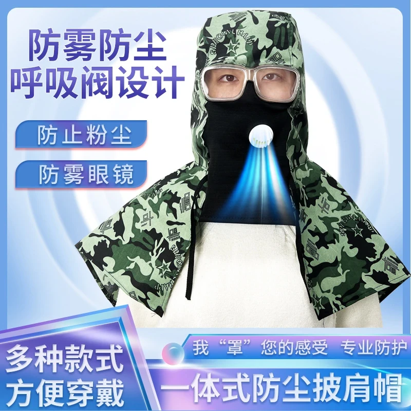 迷彩披风帽防尘劳保牛仔披肩帽防灰防工业粉尘透气耐磨防护面罩