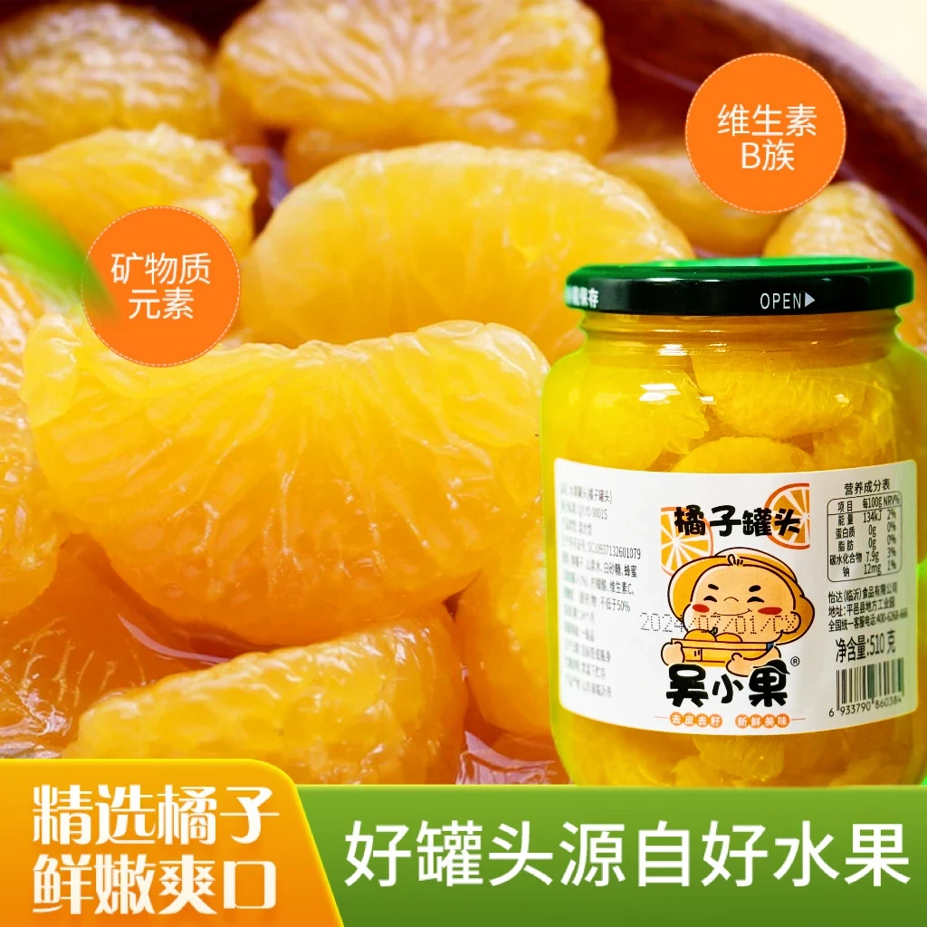 【吴小果】橘子罐头510克*4瓶水果罐头新鲜橘子罐头
