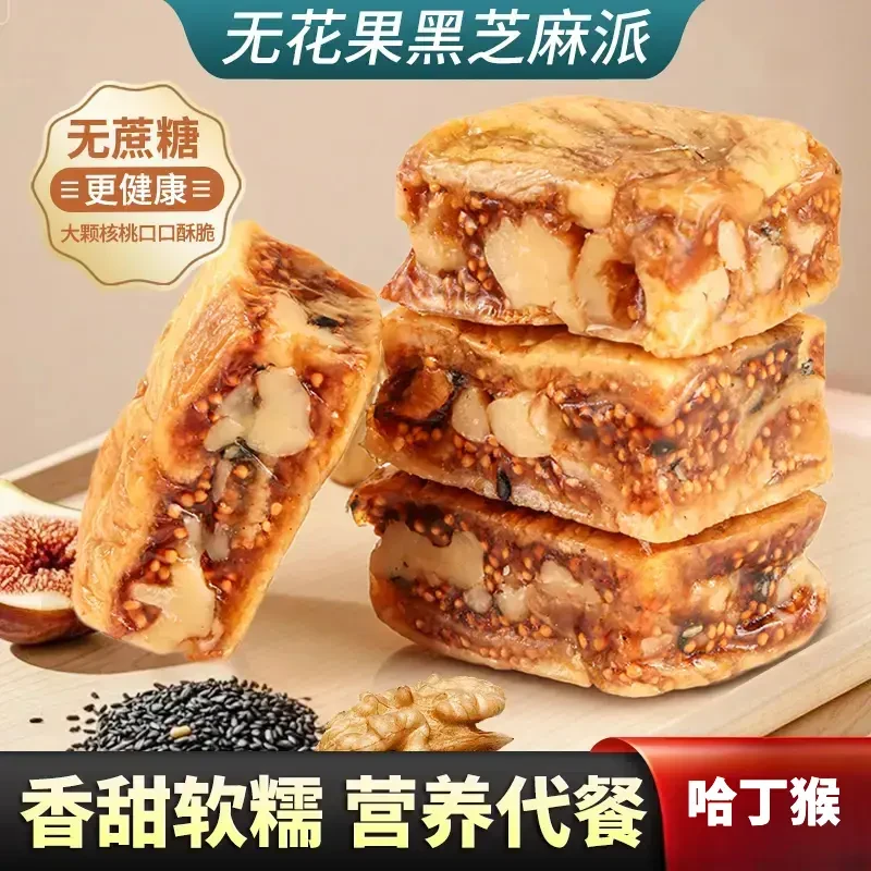 尚恰无花果黑芝麻派酥脆软糯三蒸三晒真空美味零食独立包装