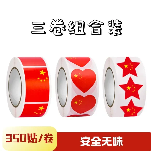 红旗装饰中国贴五星红旗爱心不干胶标签贴纸卷装不干胶国庆贴纸