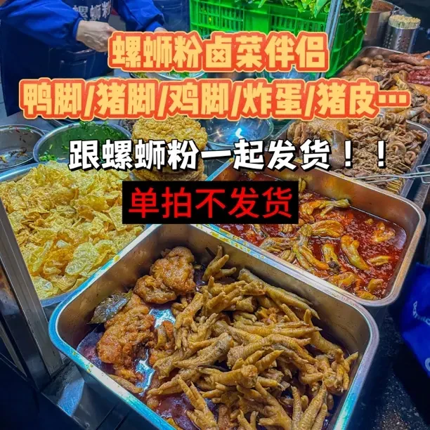 螺蛳粉卤菜（需搭配螺蛳粉一起发货）鸡脚鸭脚猪脚豆腐泡猪皮腊肠