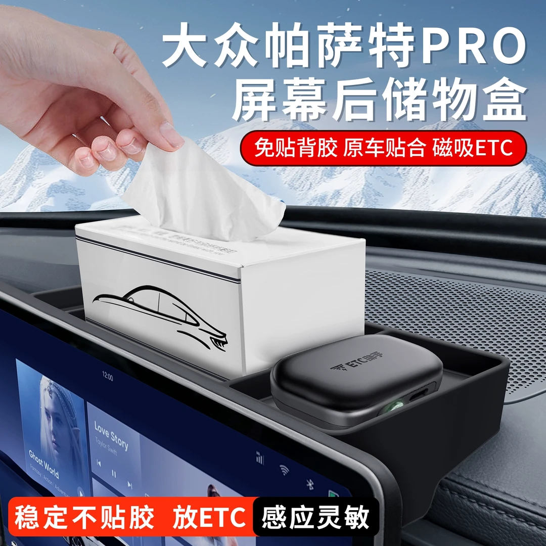 适用于大众25款帕萨特pro中控导航屏幕后储物盒etc内装饰用品大全