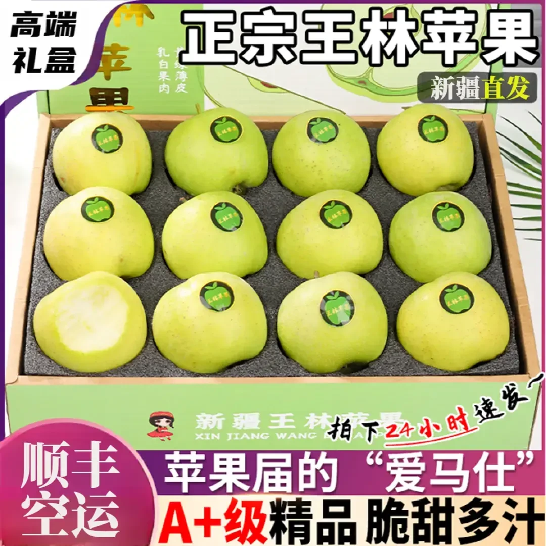 【新疆直发】新疆青森王林苹果阿克苏新鲜当季水果脆甜大果礼盒装