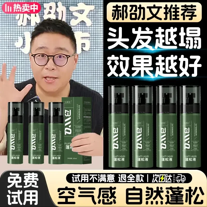 【郝劭文推荐】头发蓬松水喷雾男女造型打底免洗高颅顶定型自然蓬松