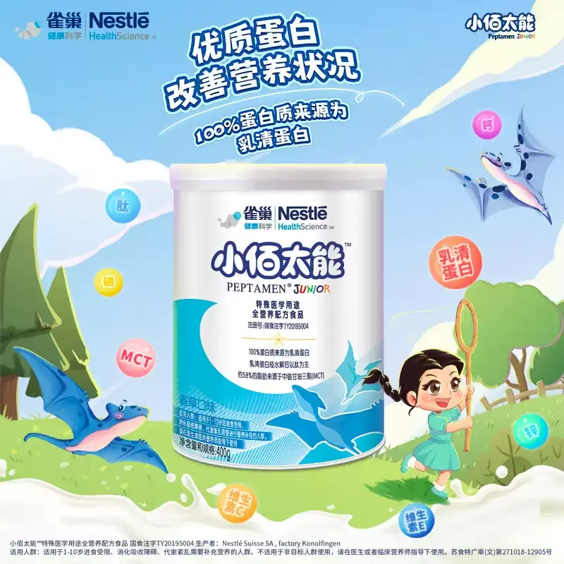 雀巢健康科学小佰太能400g全营养配方粉小百肽1-10岁婴幼儿【特】