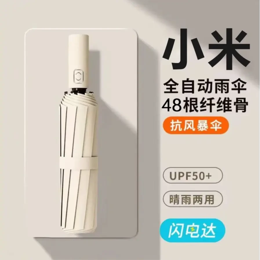 送小米全自动雨伞晴雨两用遮阳伞加大加厚加固高质量防紫外线学生