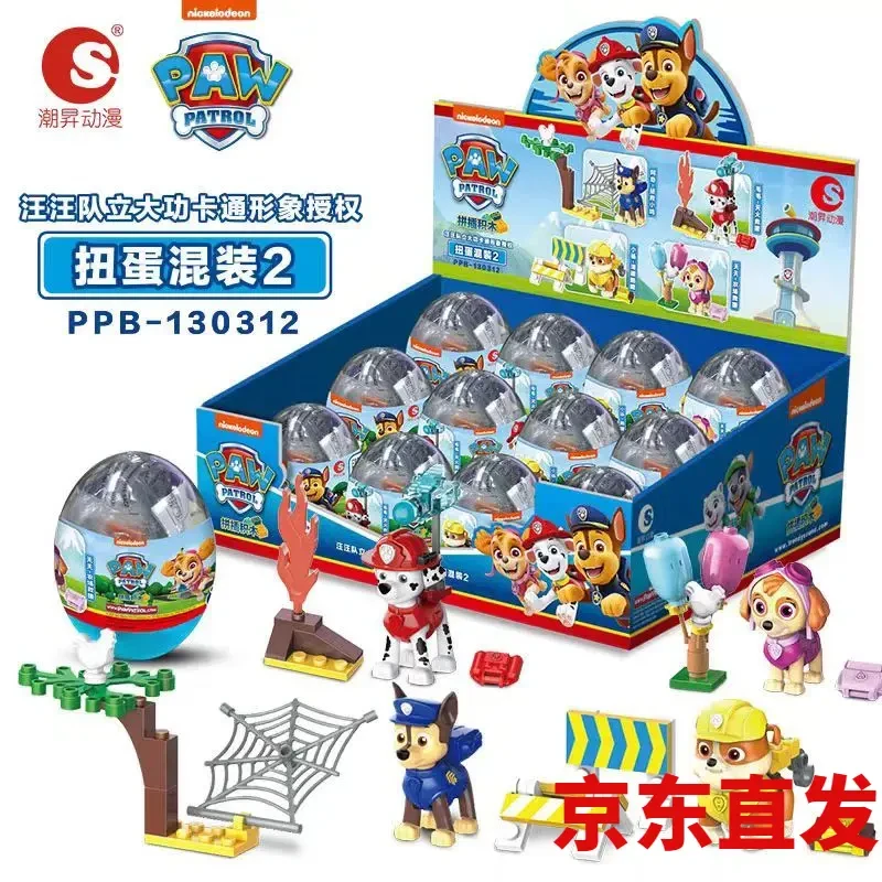 正版汪汪队立大功拼装搭建积木扭蛋儿童玩具公仔手办男孩汪汪