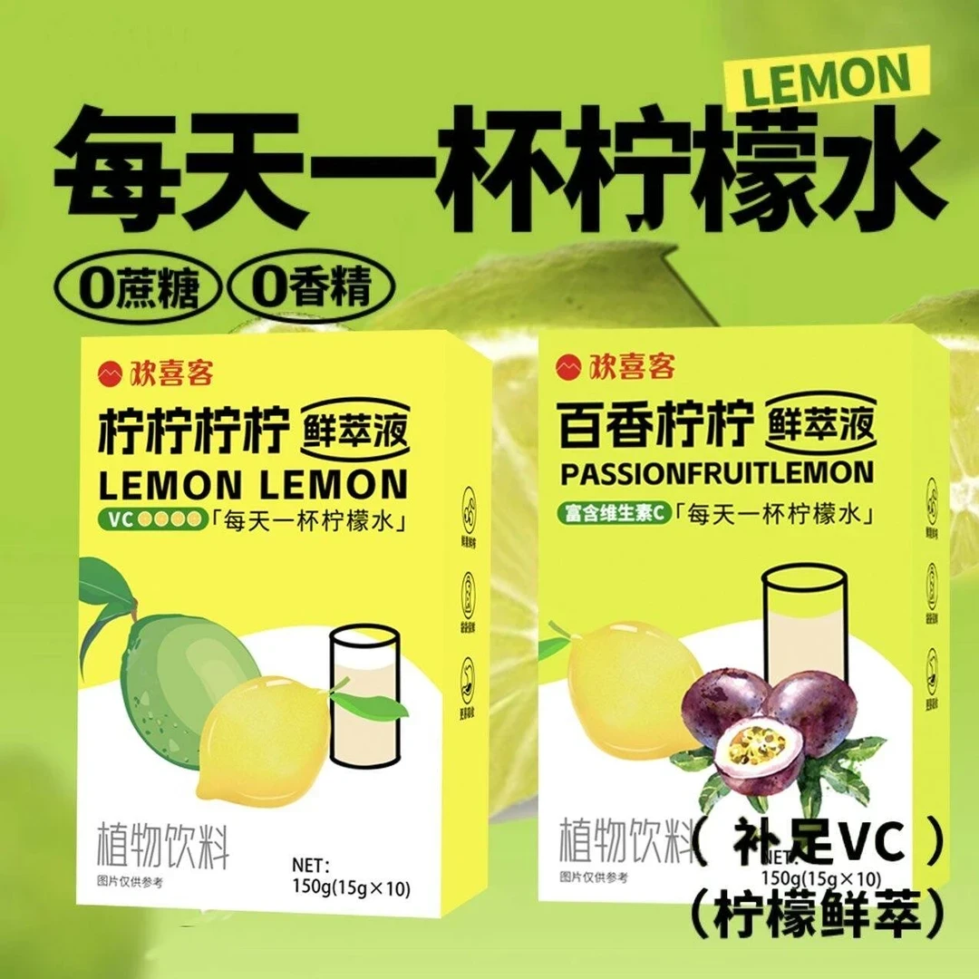 抢【9·8两盒】百香柠柠鲜萃液柠檬浓缩青柠原汁VC果汁饮料冲饮品0脂