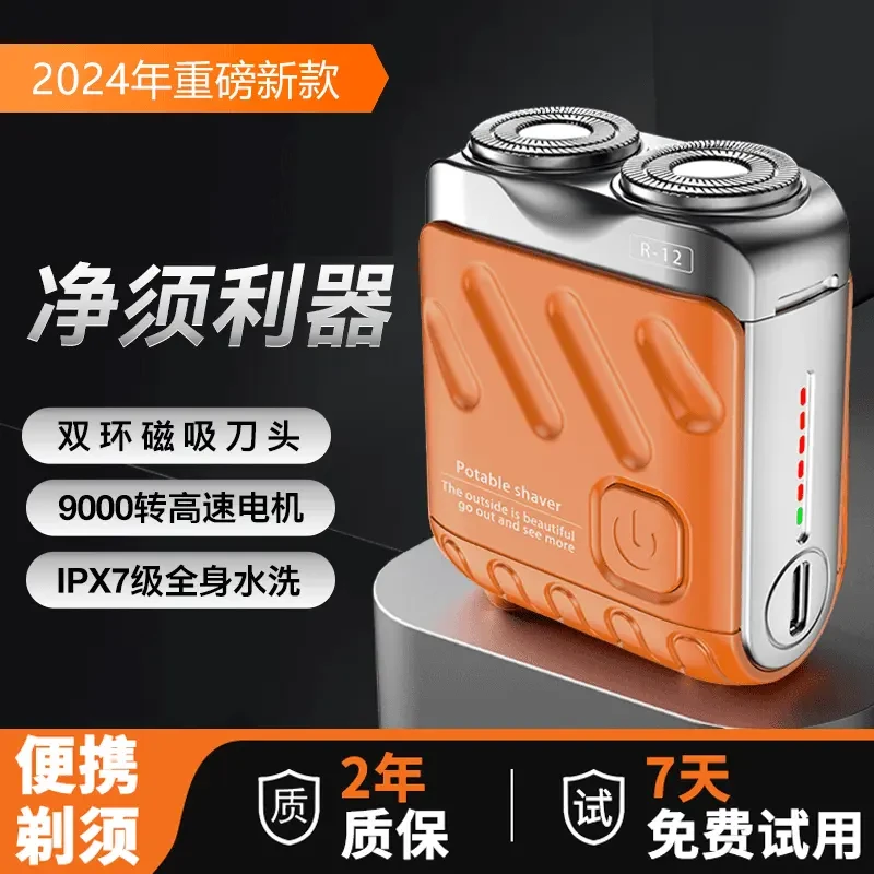 2025官方正品电动男士剃须刀充电迷你便携式水洗磁吸刮胡刀送男友