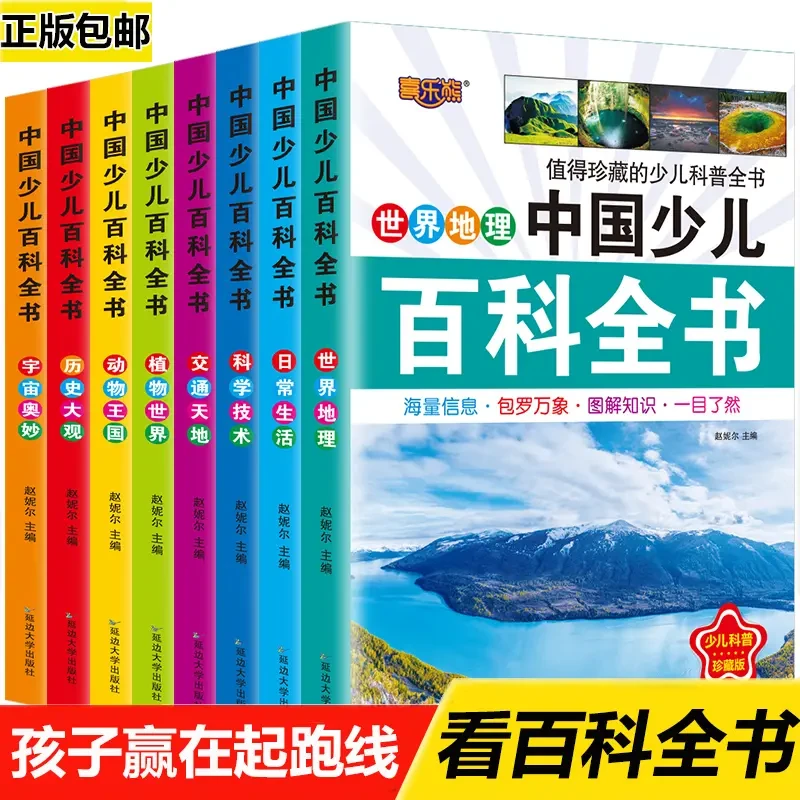 新疆包邮乌市直发正版少儿百科全书拼音版课外阅读书小学百科知识