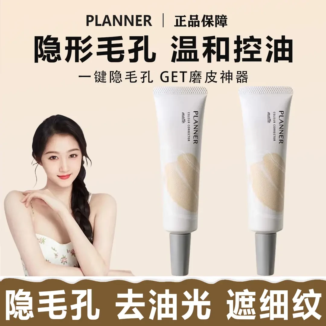 【达人专属福利】珀兰娜PLANNER妆前乳4.0隐形毛孔去油光平滑肌肤控