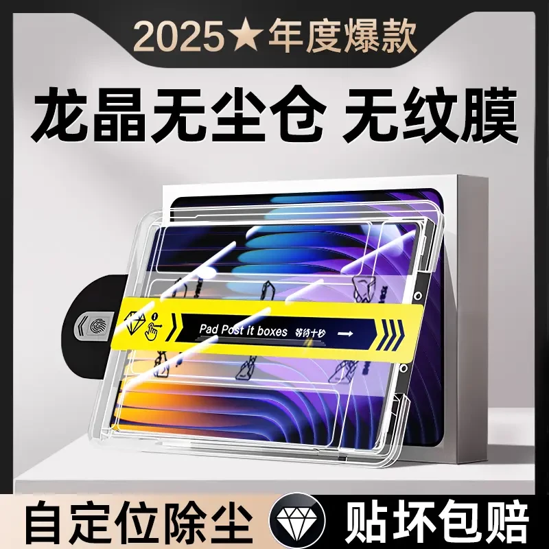 适用小米平板7钢化膜5/7pro全屏6pro无尘舱红米平板padse不沾指纹