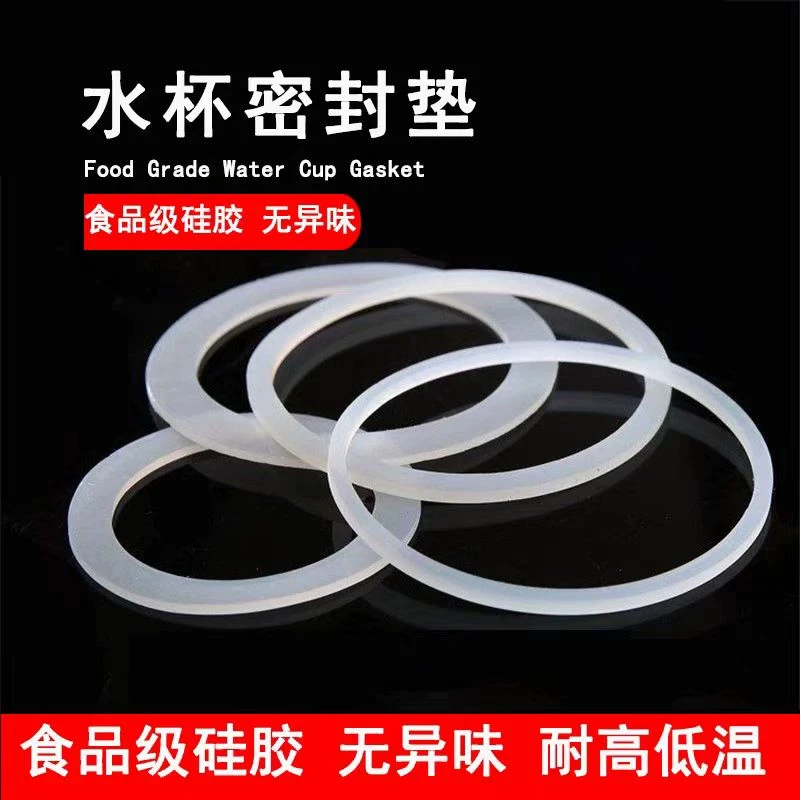 食品级密封圈用于玻璃塑料保温杯盖子防漏垫圈胶圈耐高温硅胶材质