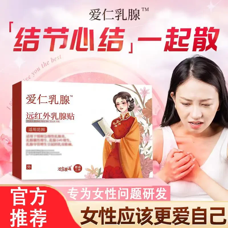 万古康通乳腺贴专攻女士乳腺硬块散节小叶乳腺爱仁疏通散结专用贴