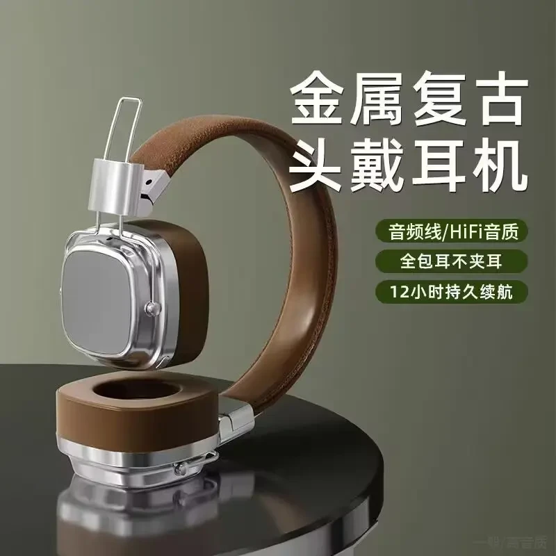 复古HiFi头戴式耳机NN