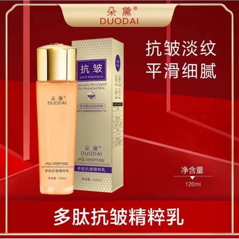 【线下1280】朵黛抗皱抚纹多肽精粹乳 mm852