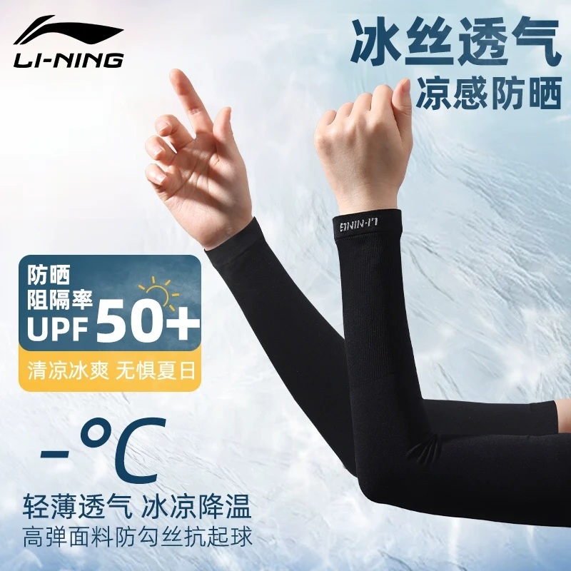 李宁防晒冰袖女冰丝袖套薄款夏季护袖女款长款防紫外线护臂套袖