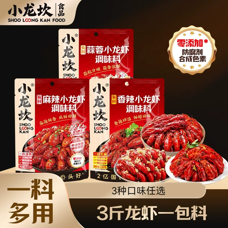 小龙坎香辣麻辣蒜蓉酱料小龙虾大虾炒制川式龙虾小龙虾调味料